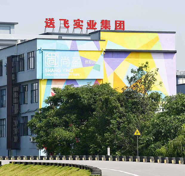 送飛實業集團總部大樓