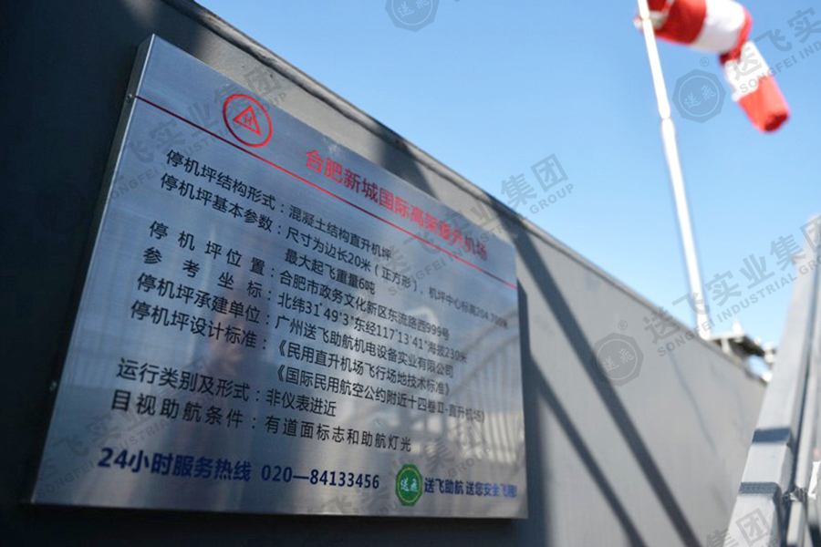 安徽合肥?新城國際 高架直升機(jī)場(chǎng)的項(xiàng)目竣工圖1 安徽合肥?新城國際 高架直升機(jī)場(chǎng)的項(xiàng)目竣工圖1