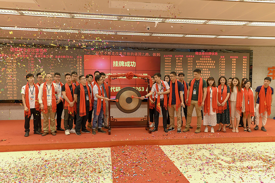 送飛實業集團2018年掛牌上市