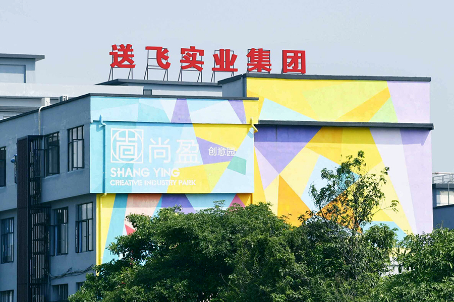 送飛實業集團2017年集團成立