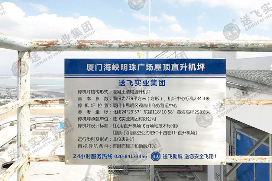 福建廈門?海峽明珠廣場(chǎng) 屋頂直升機(jī)坪的項(xiàng)目竣工圖 福建廈門?海峽明珠廣場(chǎng) 屋頂直升機(jī)坪的項(xiàng)目竣工圖